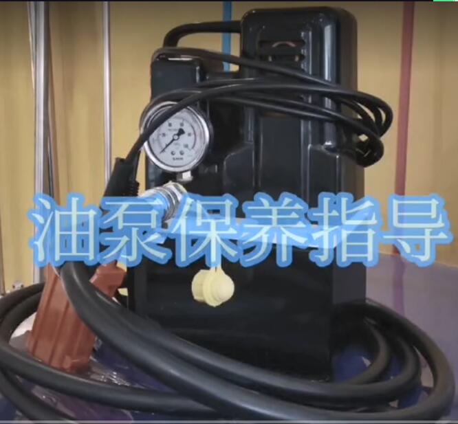 电动工具油泵保养指导
