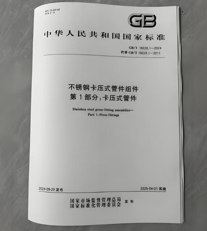 卡压工具的国标GB/T 19228.1-2024和旧版相比有哪些主要变化？