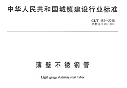 薄壁不锈钢管行业标准与计算重量公式哪里有？